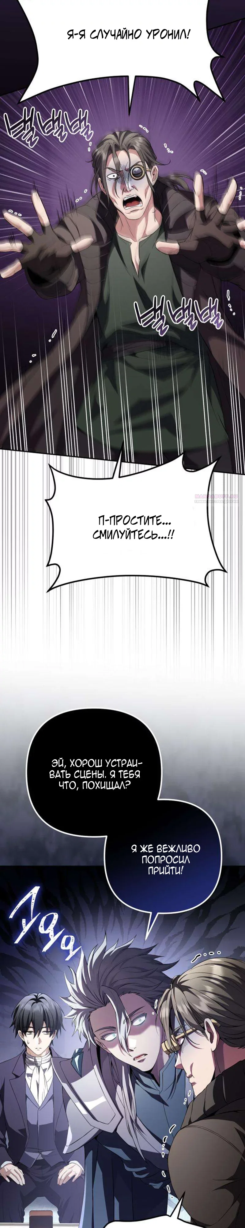 Read Стал покровителем злодеев RU Manga Online