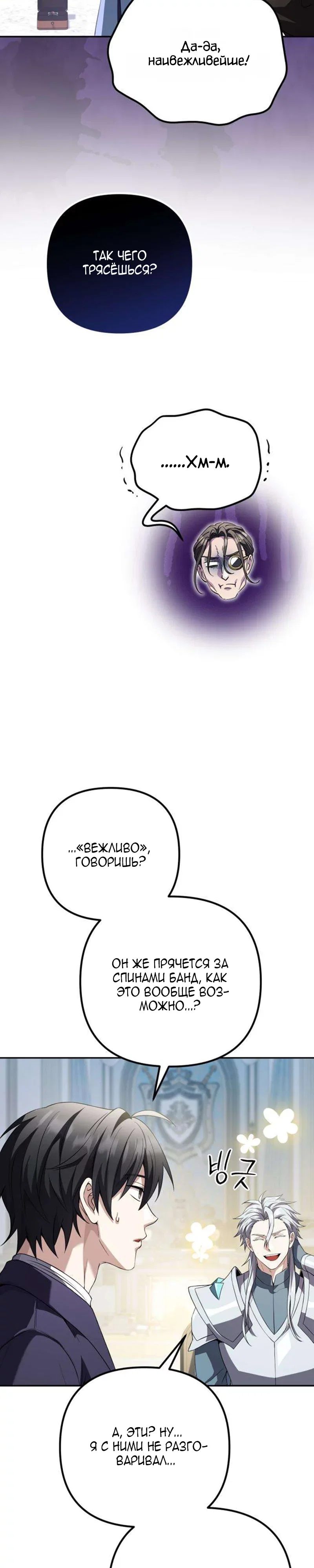Read Стал покровителем злодеев RU Manga Online