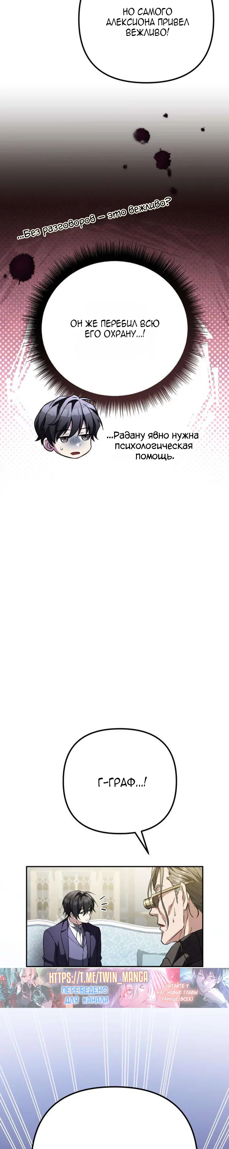 Read Стал покровителем злодеев RU Manga Online
