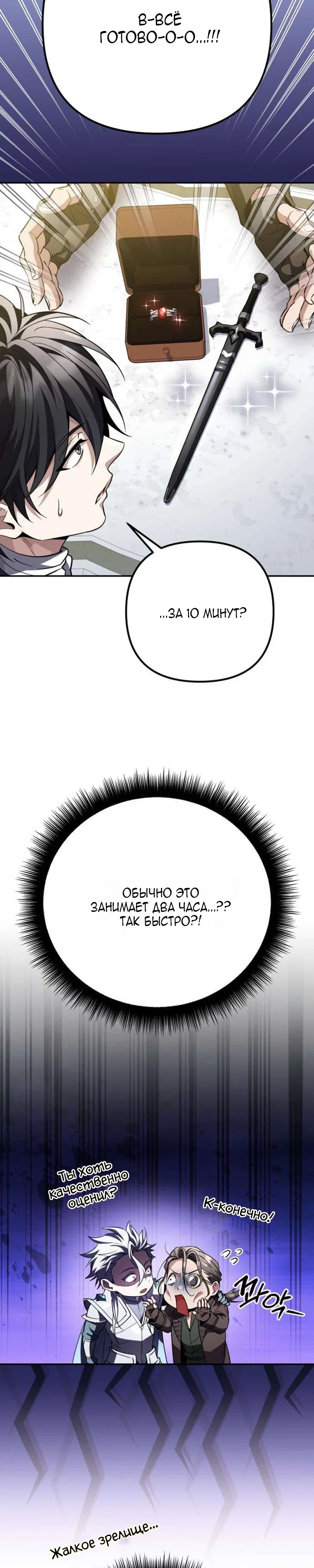 Read Стал покровителем злодеев RU Manga Online