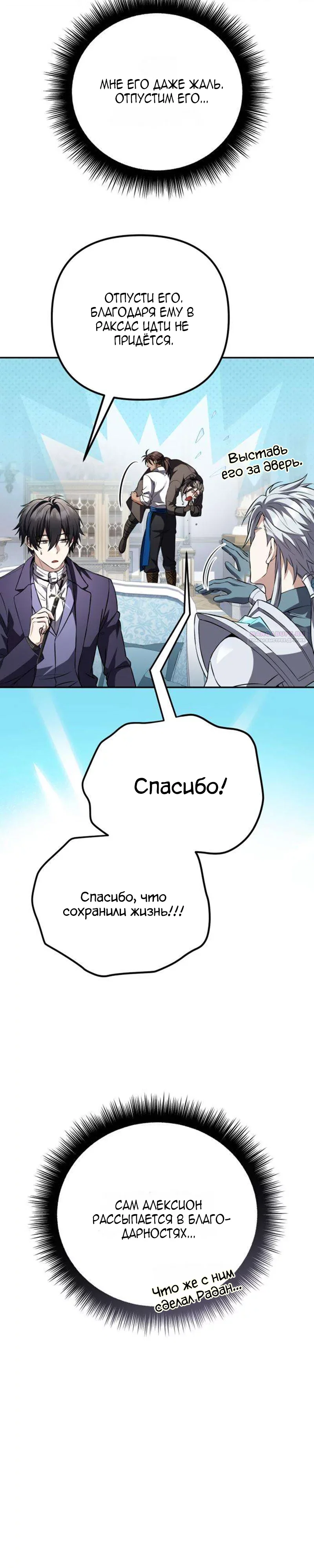 Read Стал покровителем злодеев RU Manga Online