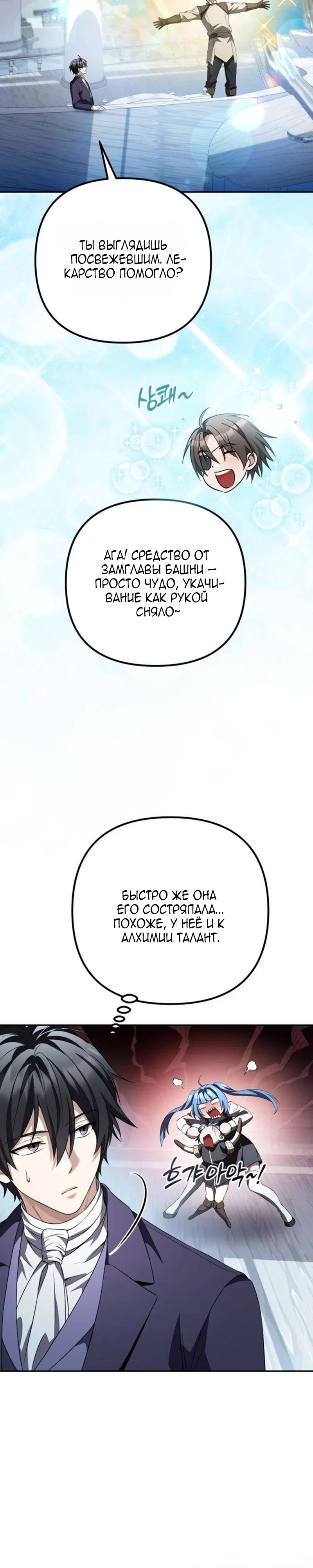 Read Стал покровителем злодеев RU Manga Online