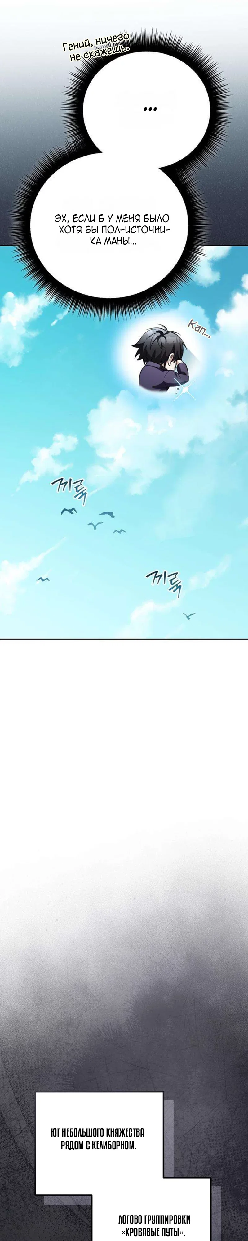 Read Стал покровителем злодеев RU Manga Online
