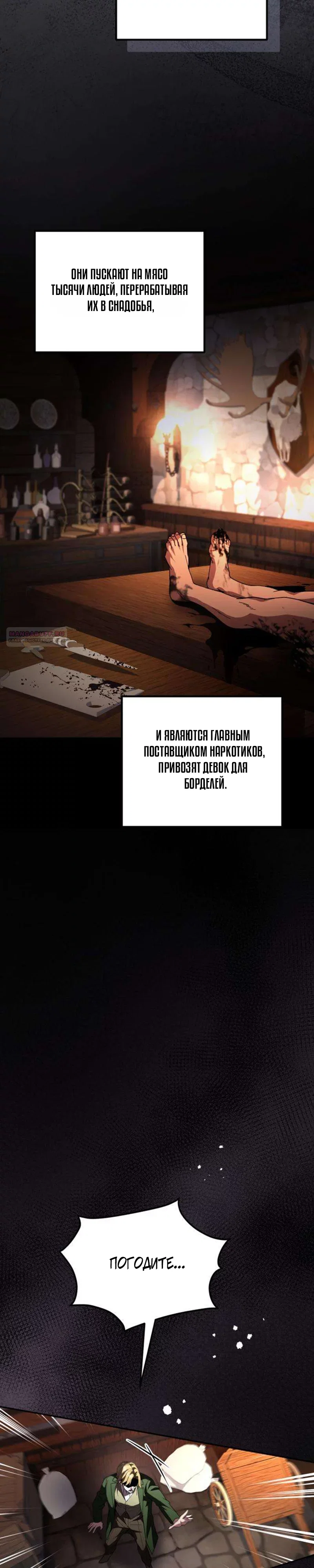 Read Стал покровителем злодеев RU Manga Online