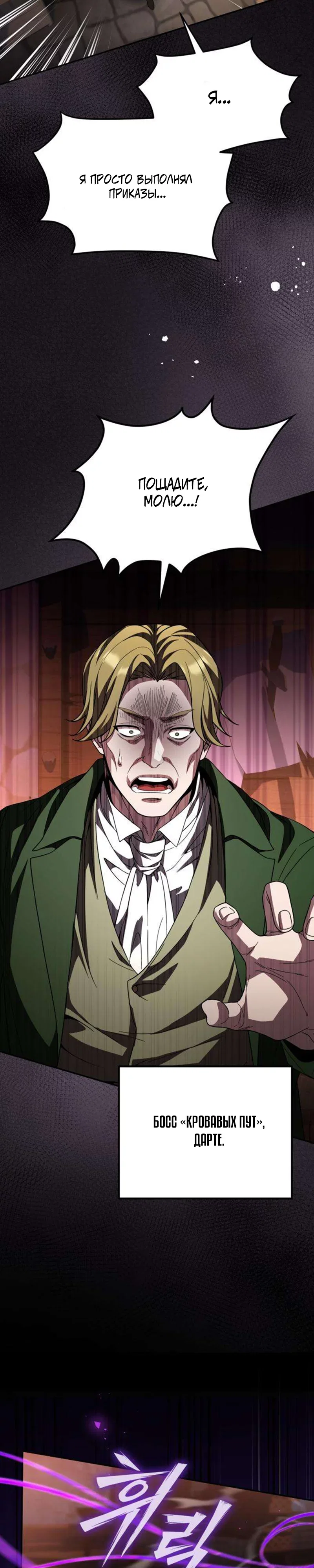 Read Стал покровителем злодеев RU Manga Online