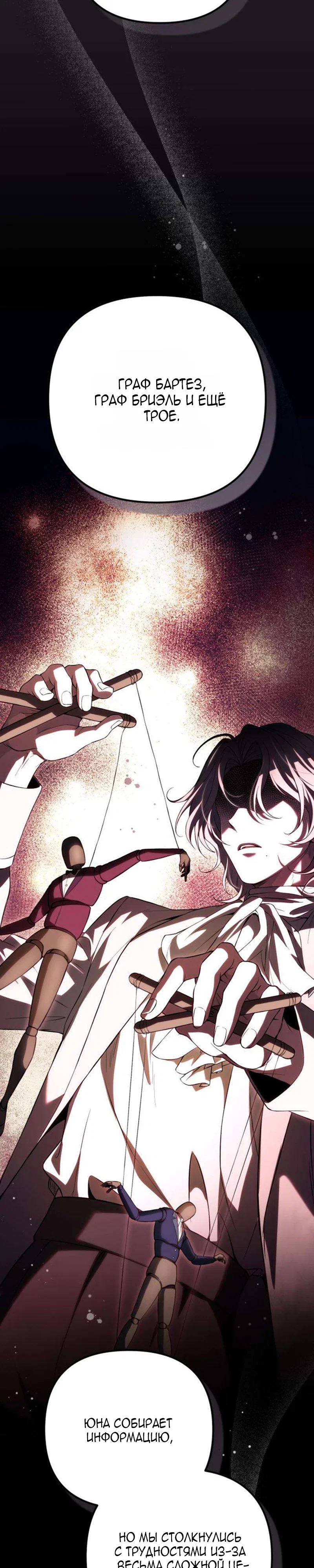 Read Стал покровителем злодеев RU Manga Online