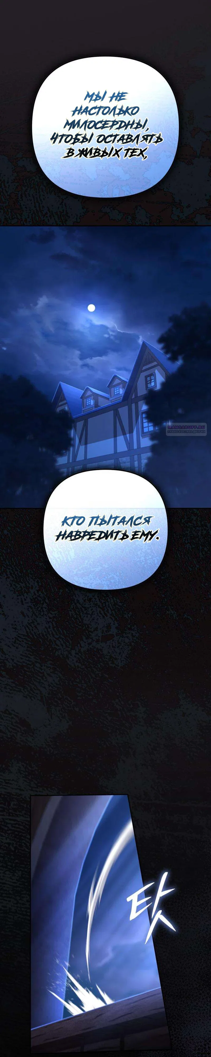 Read Стал покровителем злодеев RU Manga Online