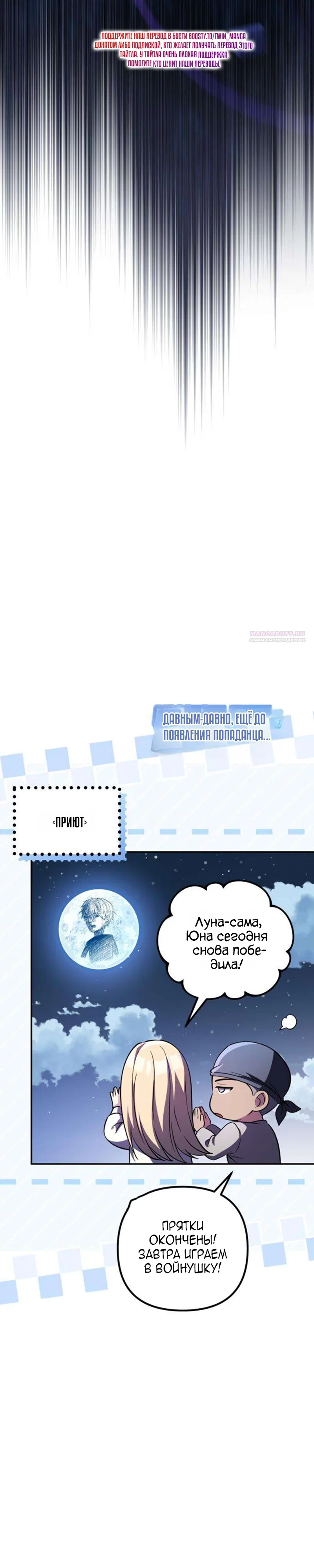 Read Стал покровителем злодеев RU Manga Online