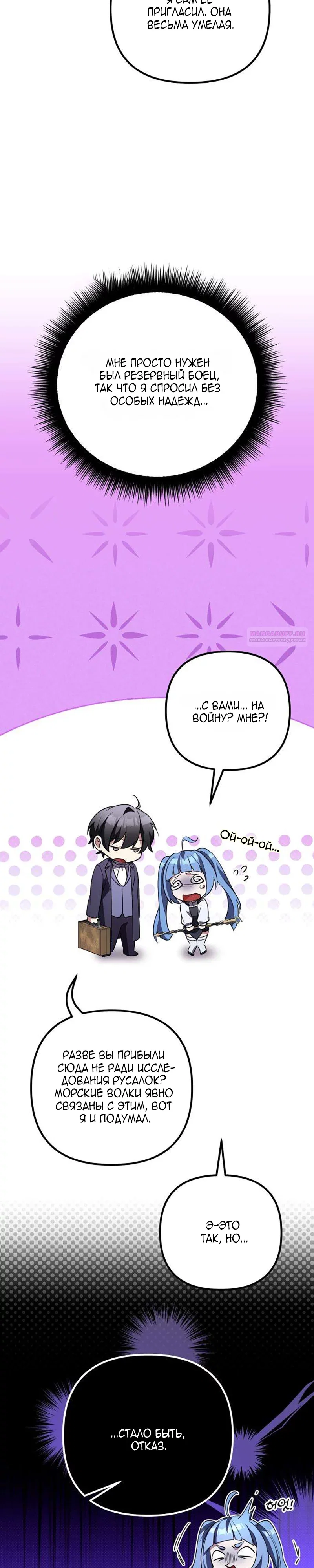 Read Стал покровителем злодеев RU Manga Online