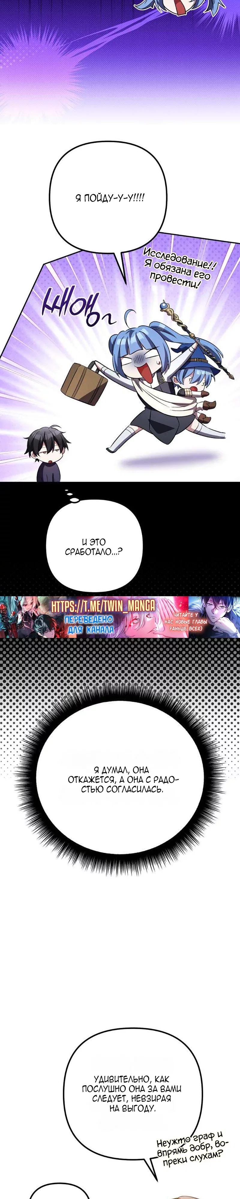 Read Стал покровителем злодеев RU Manga Online