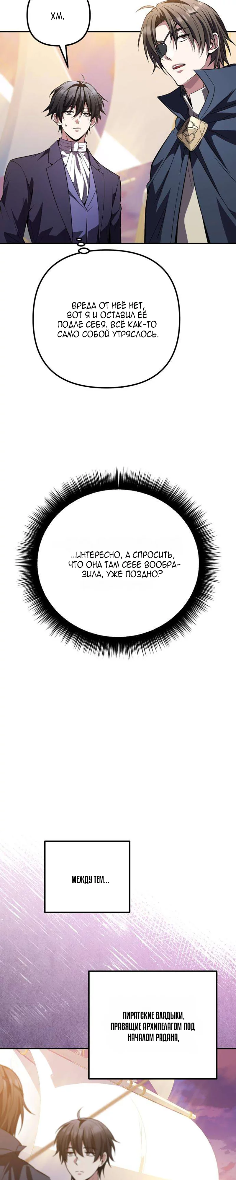 Read Стал покровителем злодеев RU Manga Online
