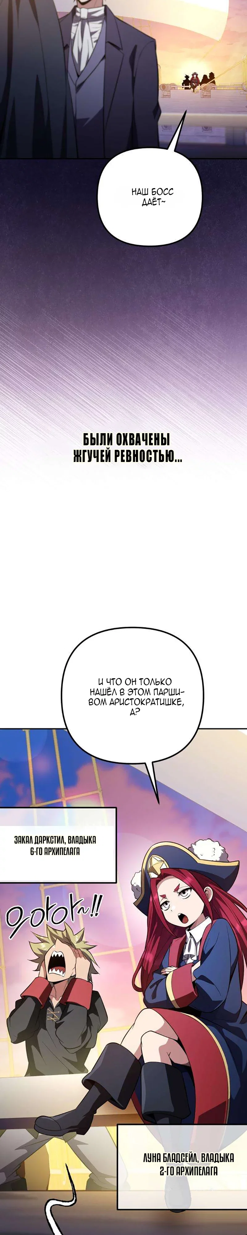 Read Стал покровителем злодеев RU Manga Online