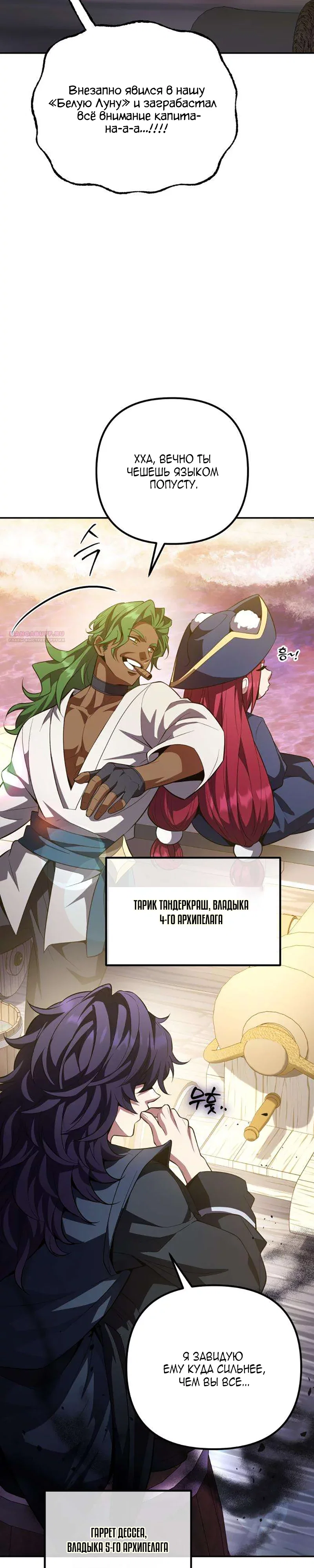 Read Стал покровителем злодеев RU Manga Online