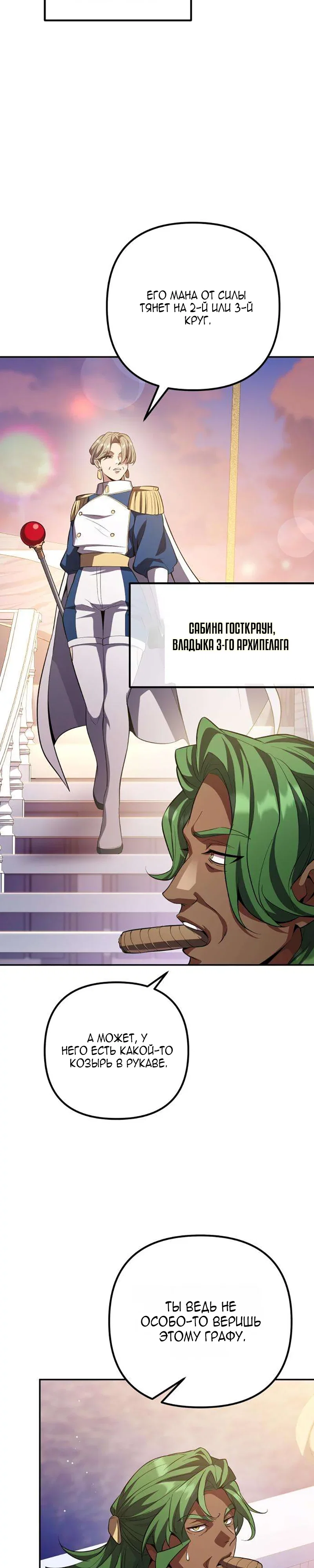 Read Стал покровителем злодеев RU Manga Online