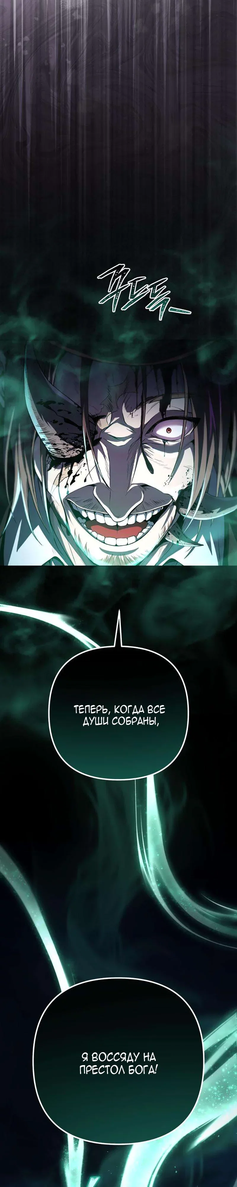 Read Стал покровителем злодеев RU Manga Online