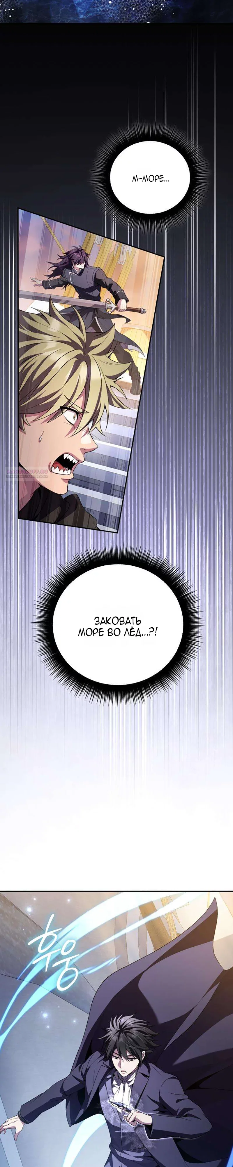 Read Стал покровителем злодеев RU Manga Online
