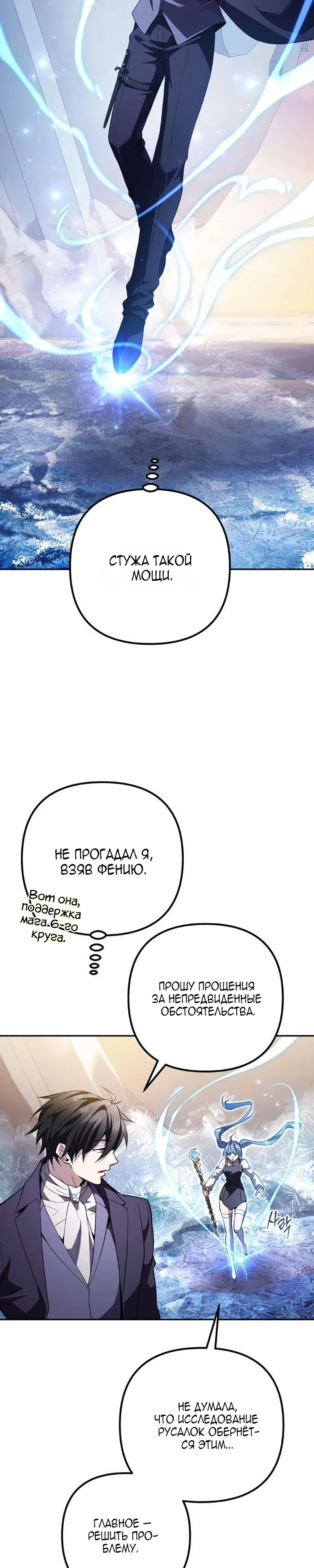 Read Стал покровителем злодеев RU Manga Online