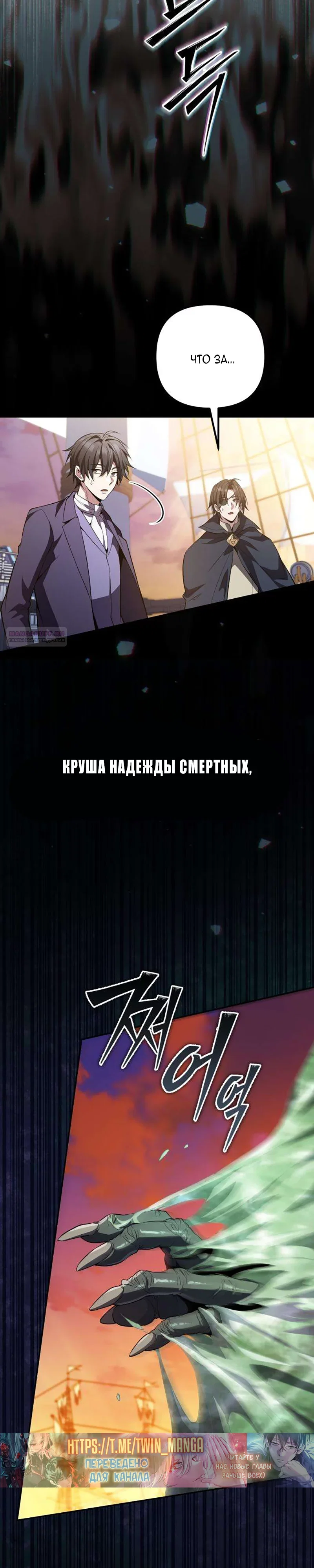 Read Стал покровителем злодеев RU Manga Online
