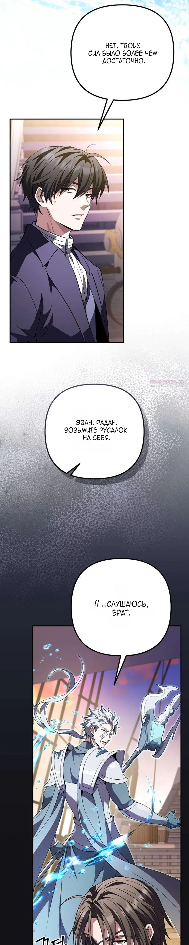 Read Стал покровителем злодеев RU Manga Online