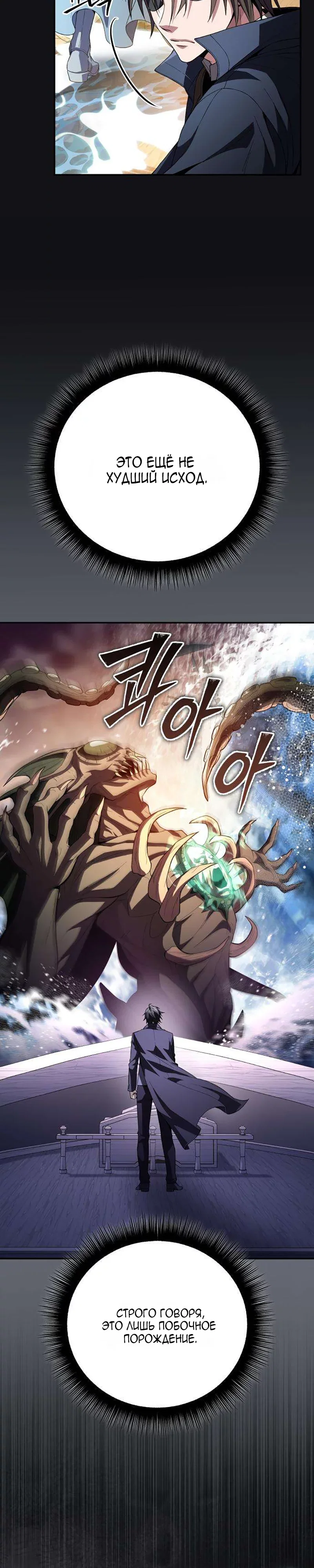 Read Стал покровителем злодеев RU Manga Online