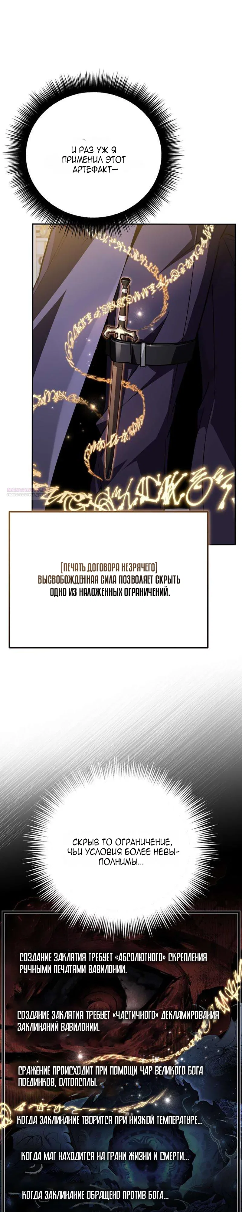 Read Стал покровителем злодеев RU Manga Online
