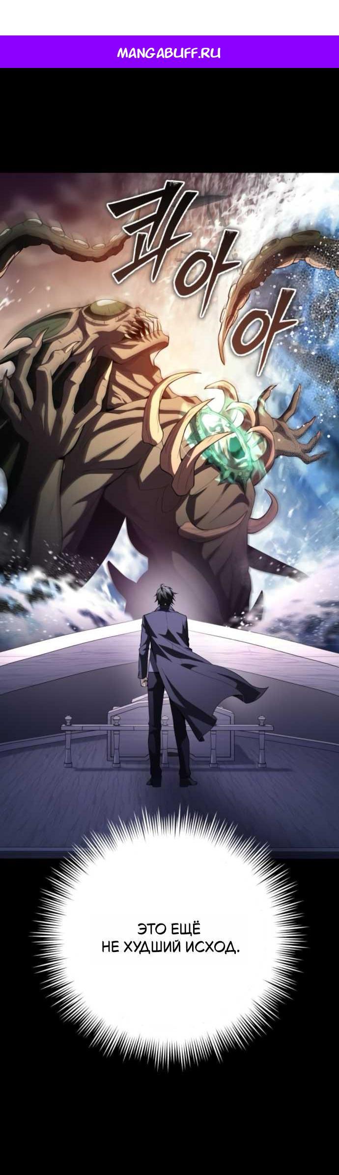 Read Стал покровителем злодеев RU Manga Online