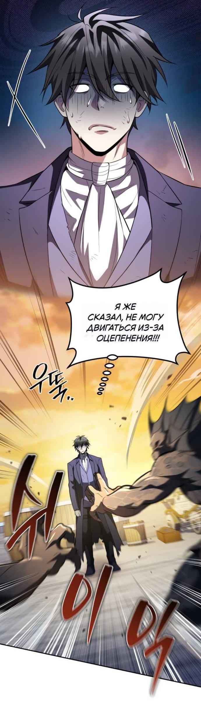Read Стал покровителем злодеев RU Manga Online