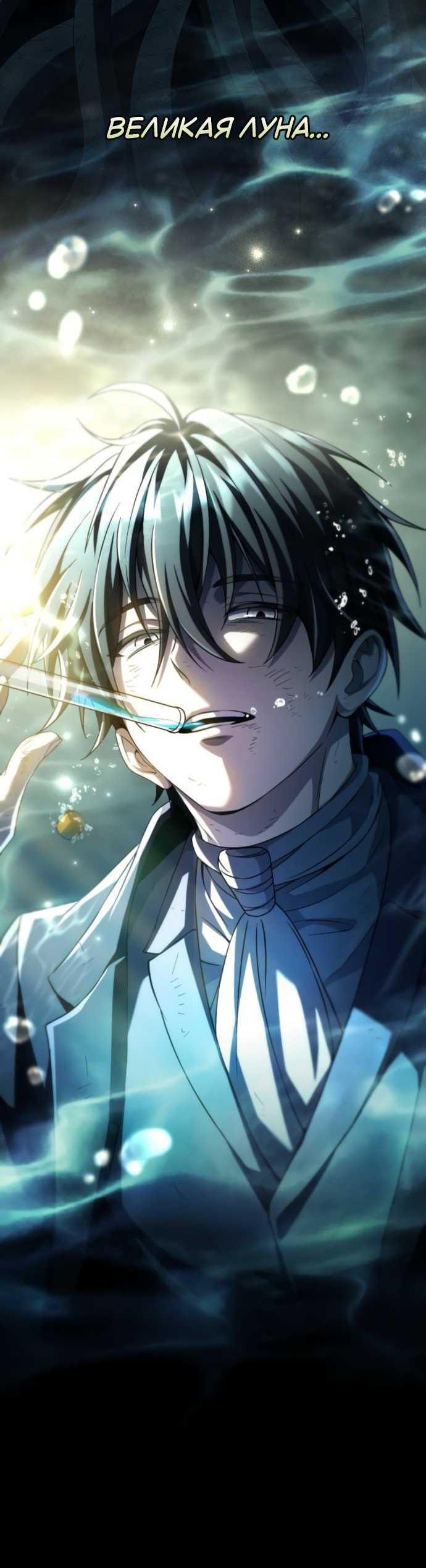 Read Стал покровителем злодеев RU Manga Online