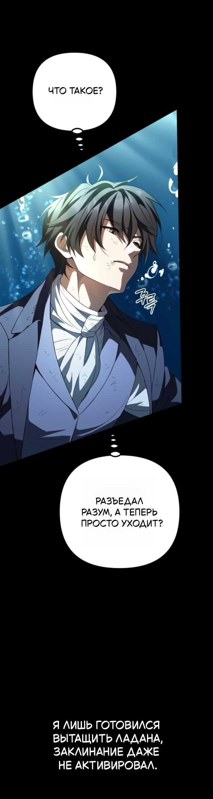 Read Стал покровителем злодеев RU Manga Online