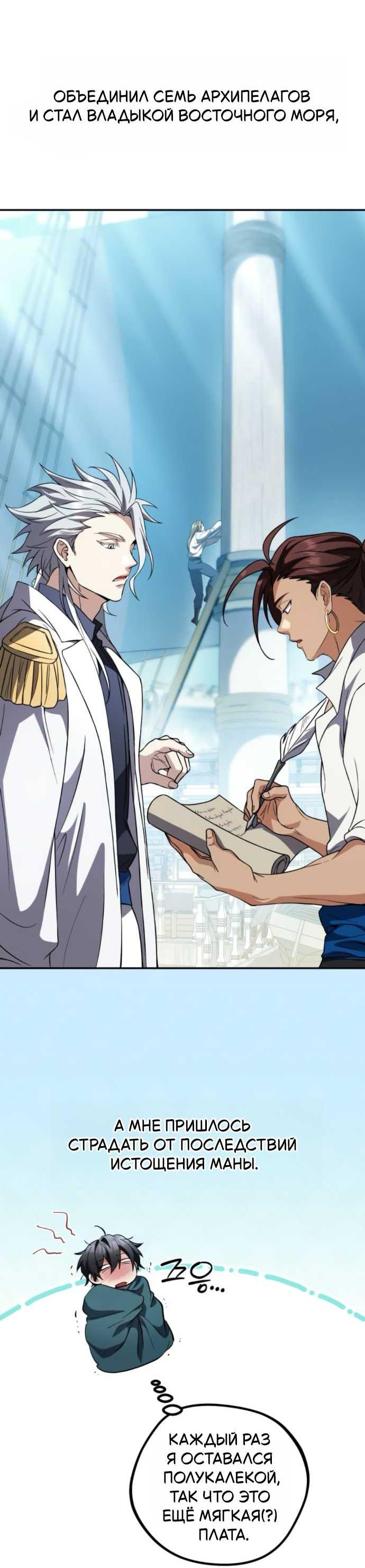 Read Стал покровителем злодеев RU Manga Online