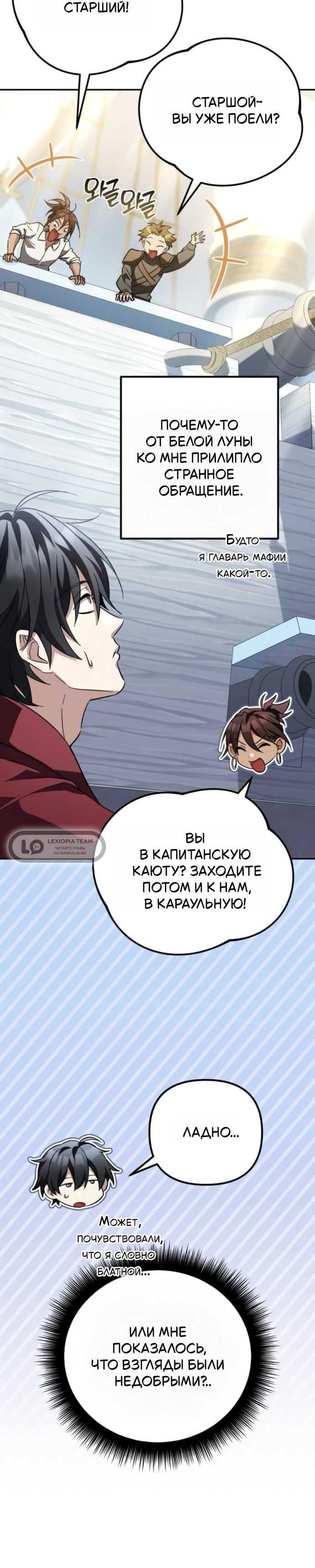 Read Стал покровителем злодеев RU Manga Online