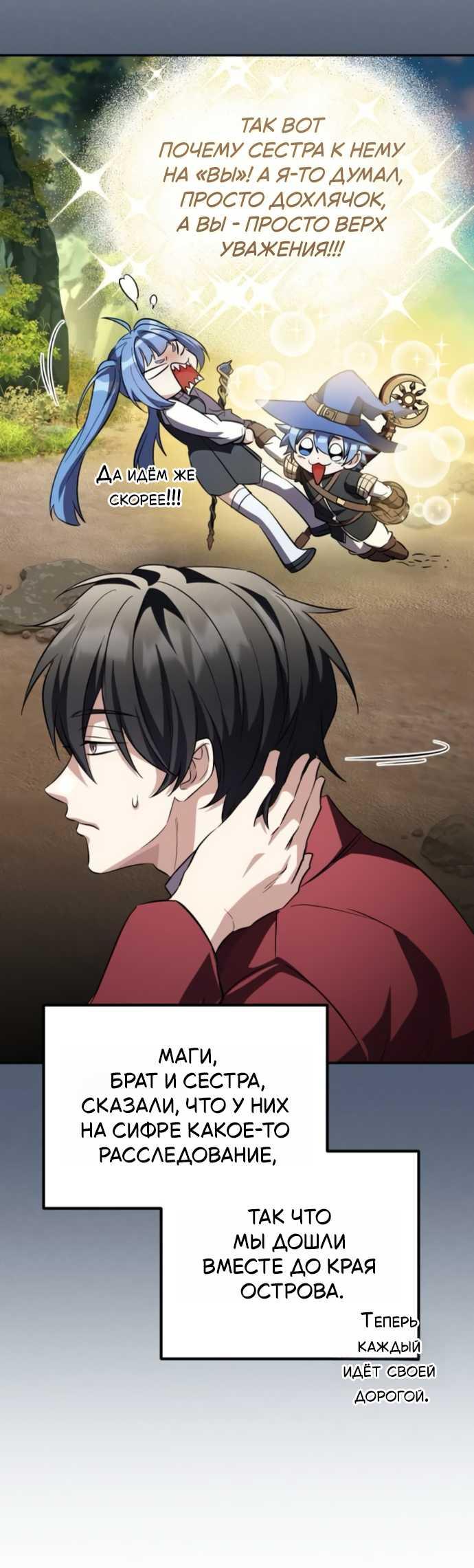 Read Стал покровителем злодеев RU Manga Online