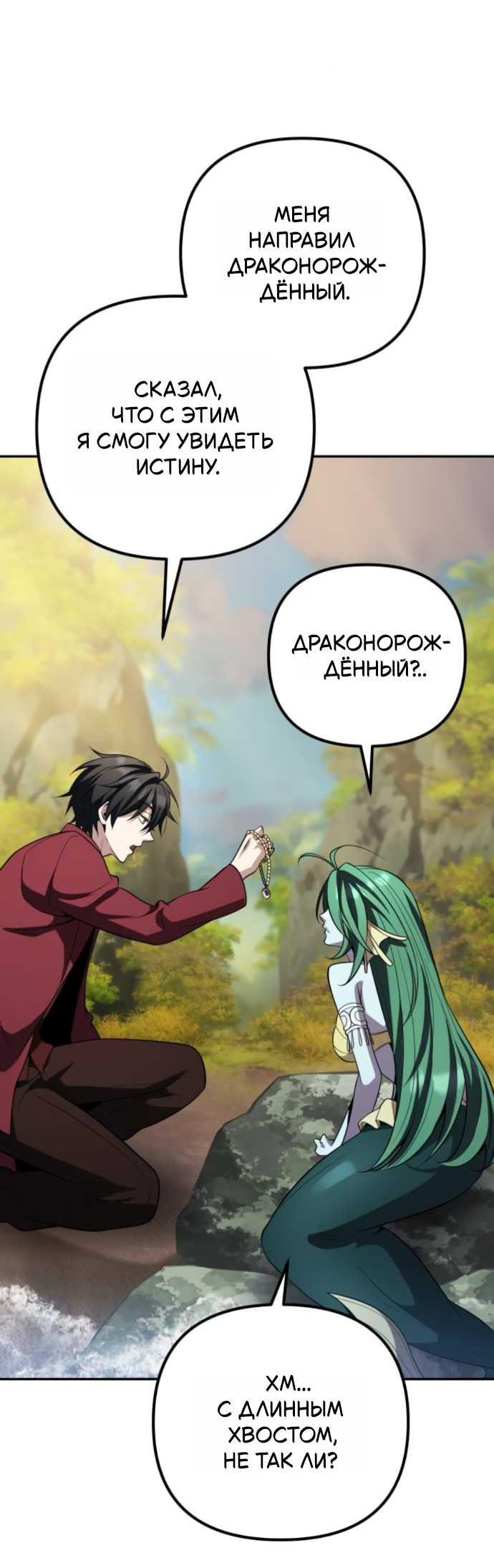 Read Стал покровителем злодеев RU Manga Online