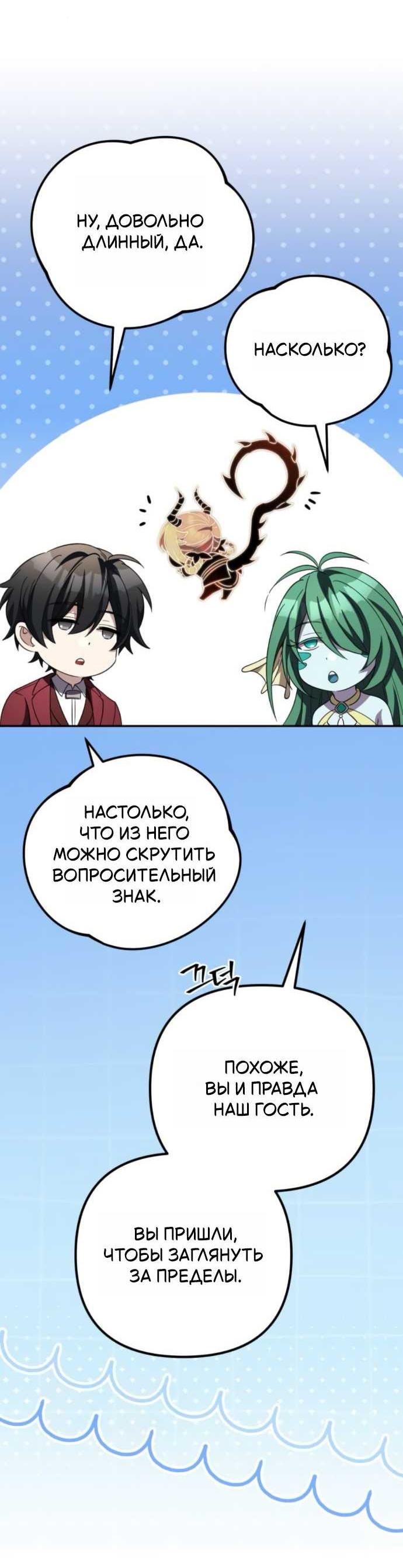 Read Стал покровителем злодеев RU Manga Online