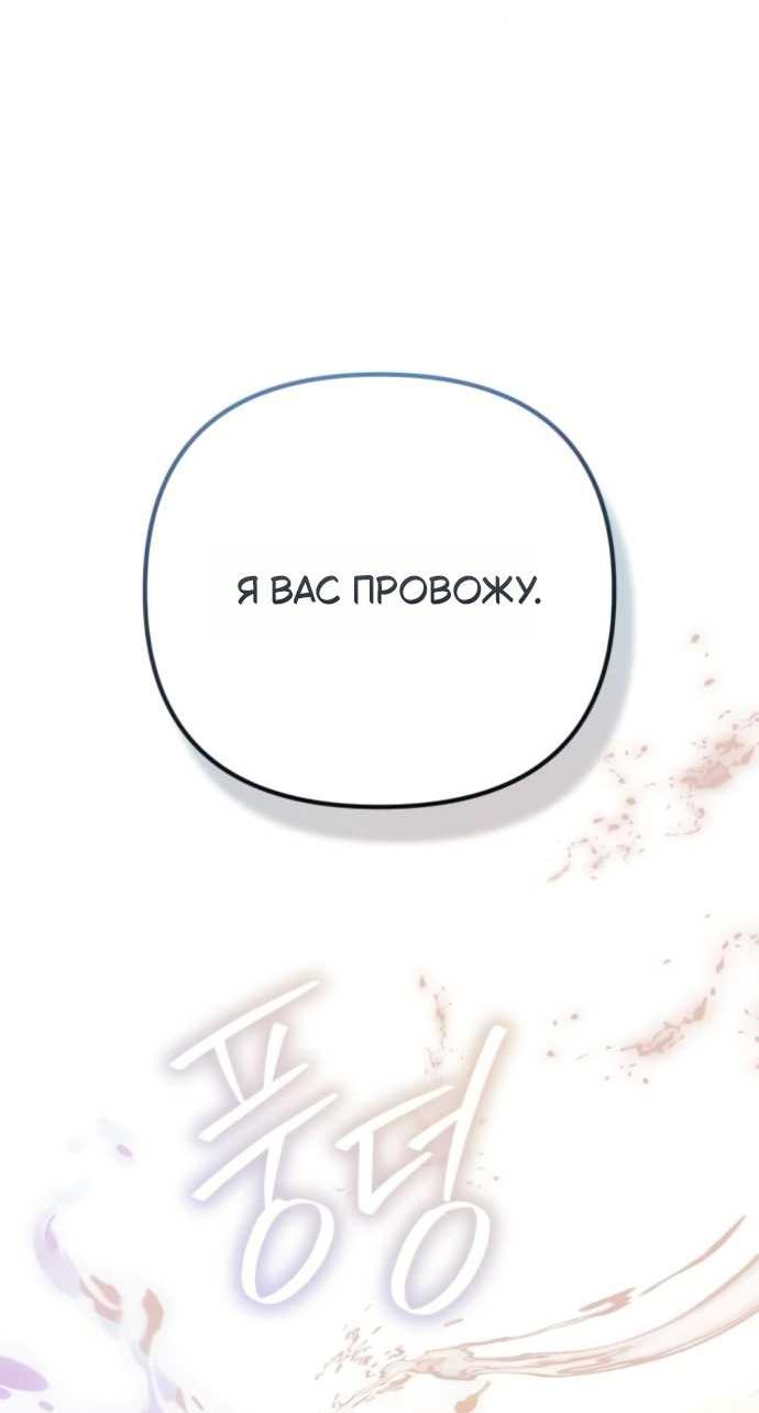 Read Стал покровителем злодеев RU Manga Online