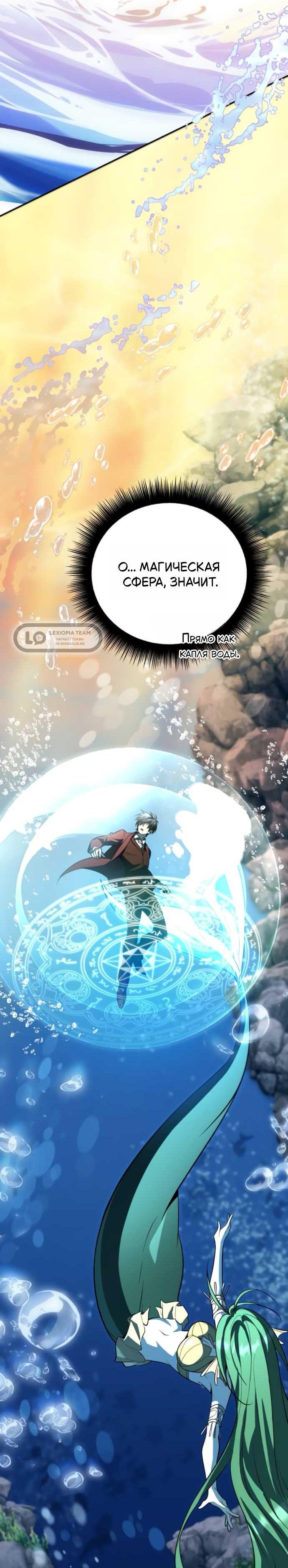 Read Стал покровителем злодеев RU Manga Online