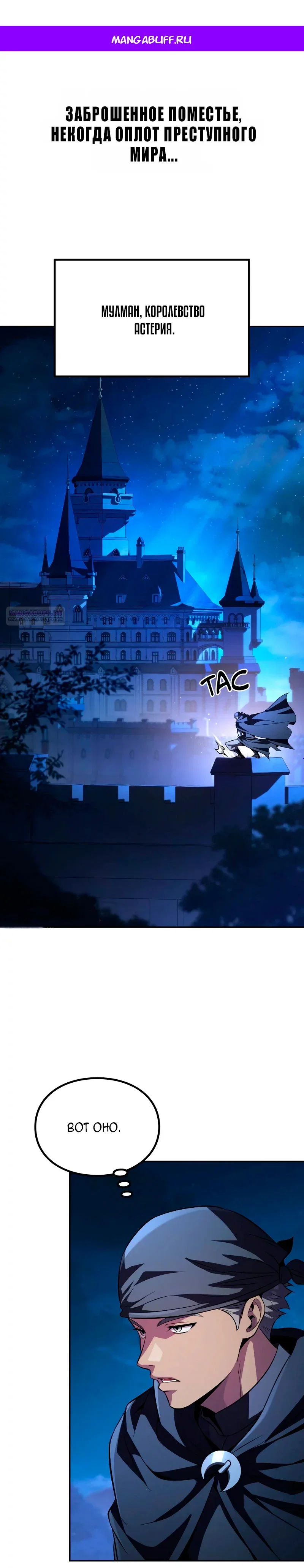Read Стал покровителем злодеев RU Manga Online