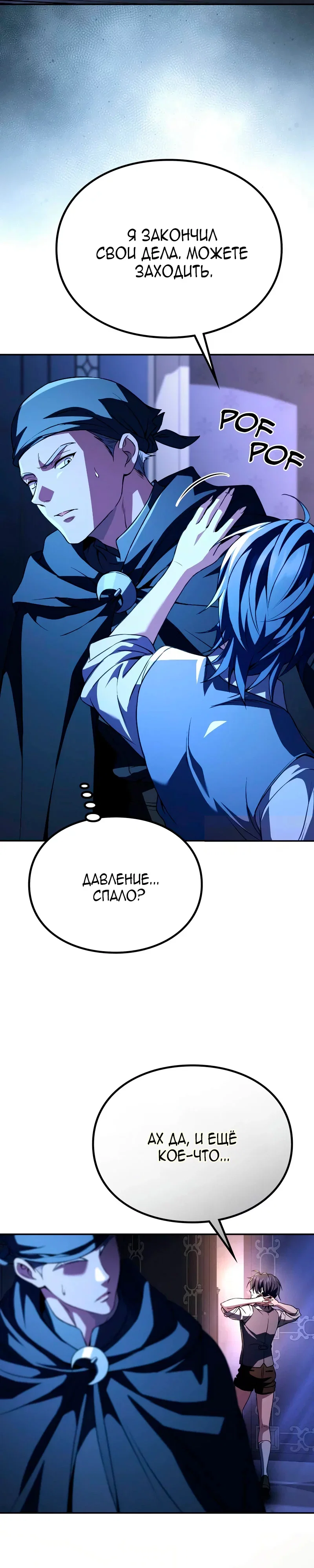Read Стал покровителем злодеев RU Manga Online