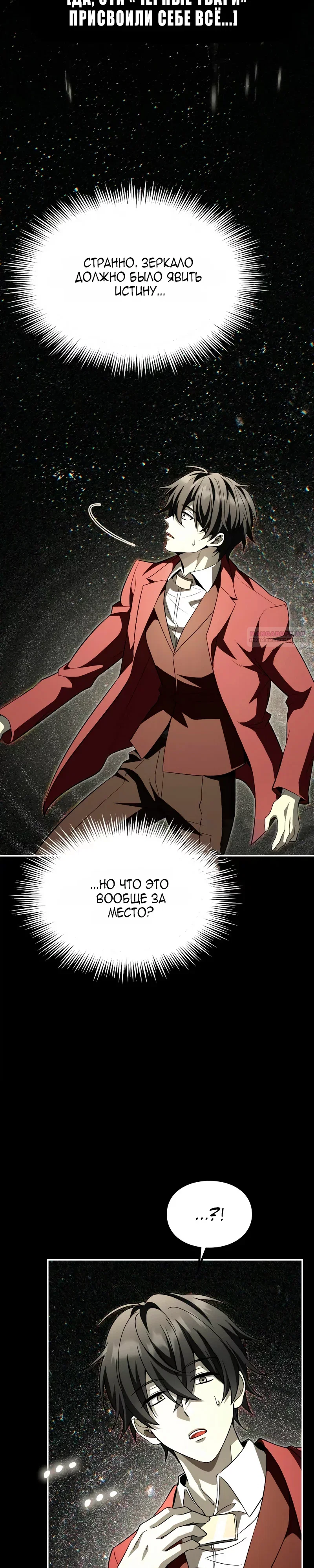 Read Стал покровителем злодеев RU Manga Online