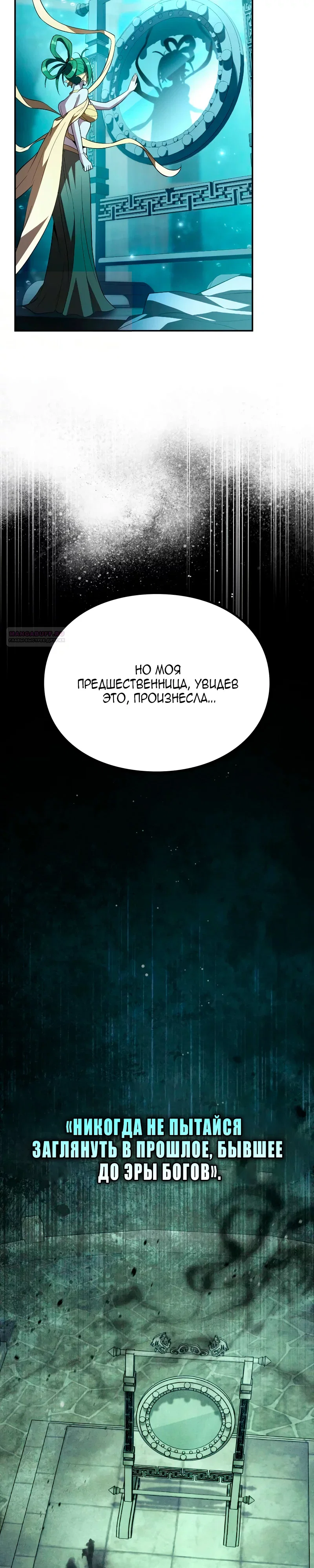Read Стал покровителем злодеев RU Manga Online