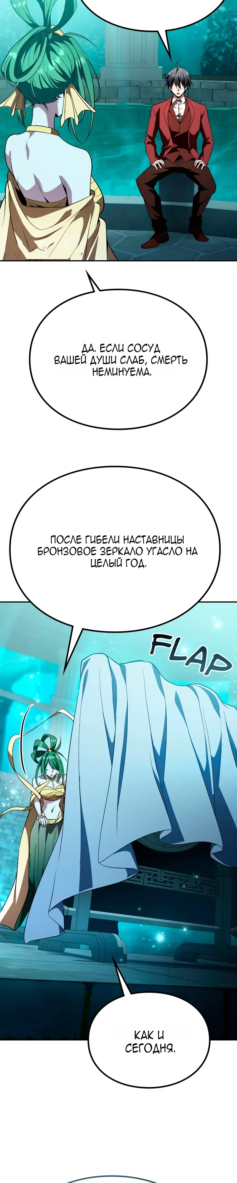 Read Стал покровителем злодеев RU Manga Online
