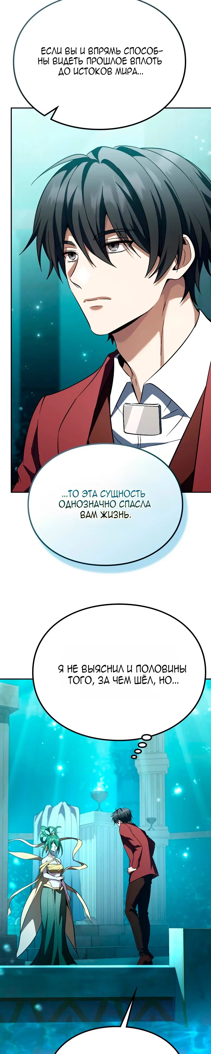 Read Стал покровителем злодеев RU Manga Online