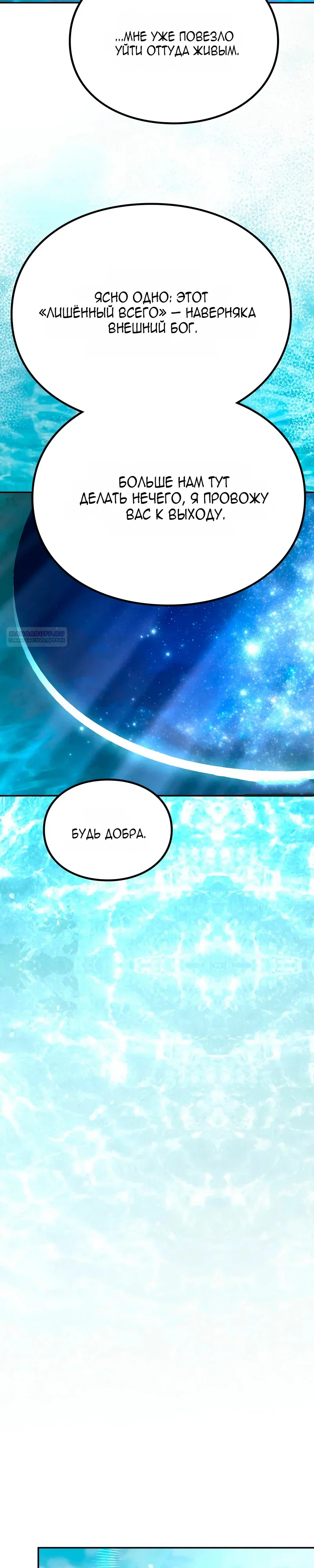 Read Стал покровителем злодеев RU Manga Online