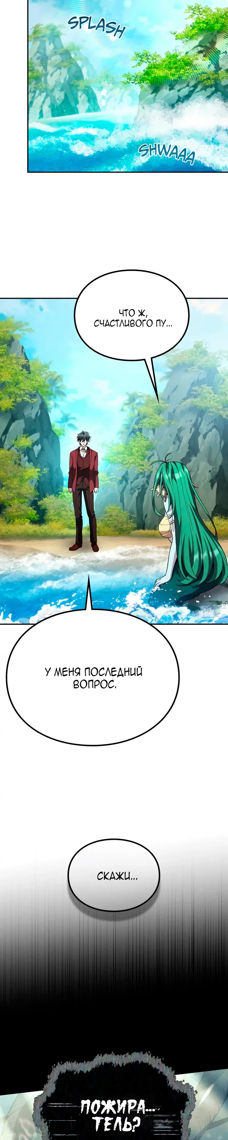 Read Стал покровителем злодеев RU Manga Online