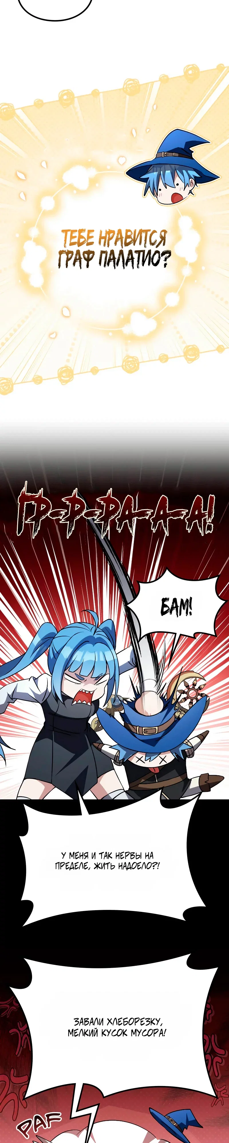 Read Стал покровителем злодеев RU Manga Online