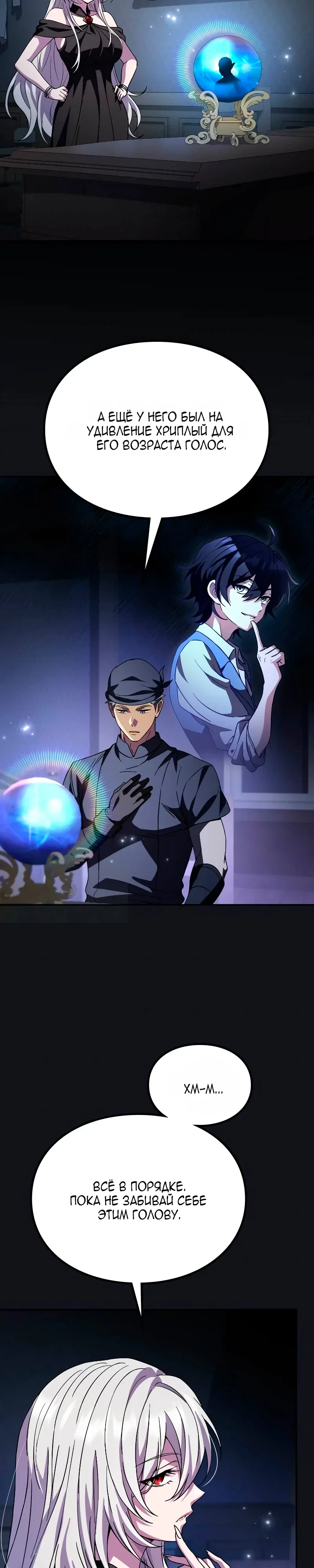 Read Стал покровителем злодеев RU Manga Online