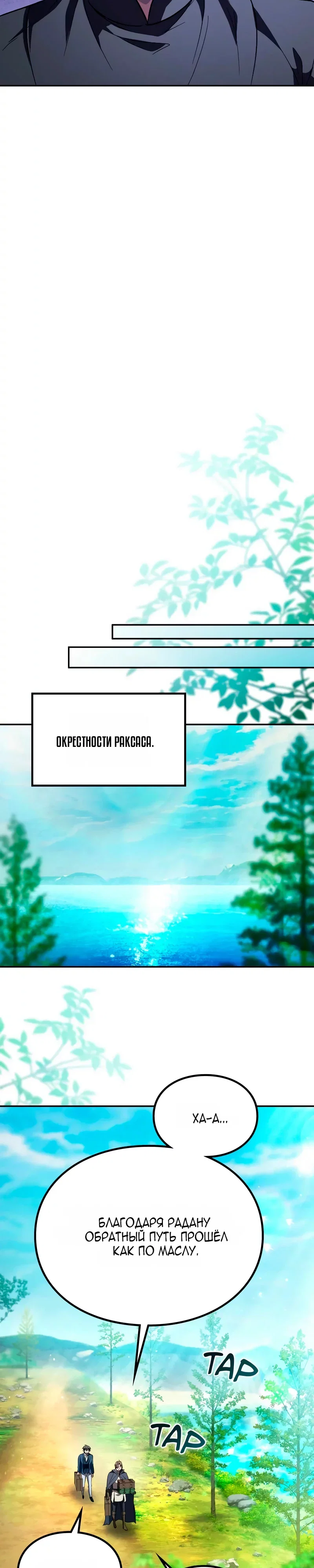 Read Стал покровителем злодеев RU Manga Online