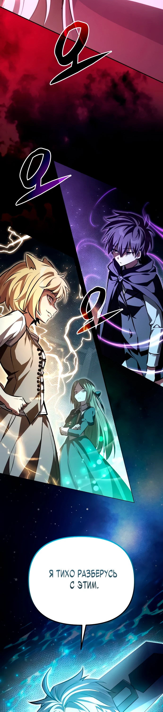 Read Стал покровителем злодеев RU Manga Online