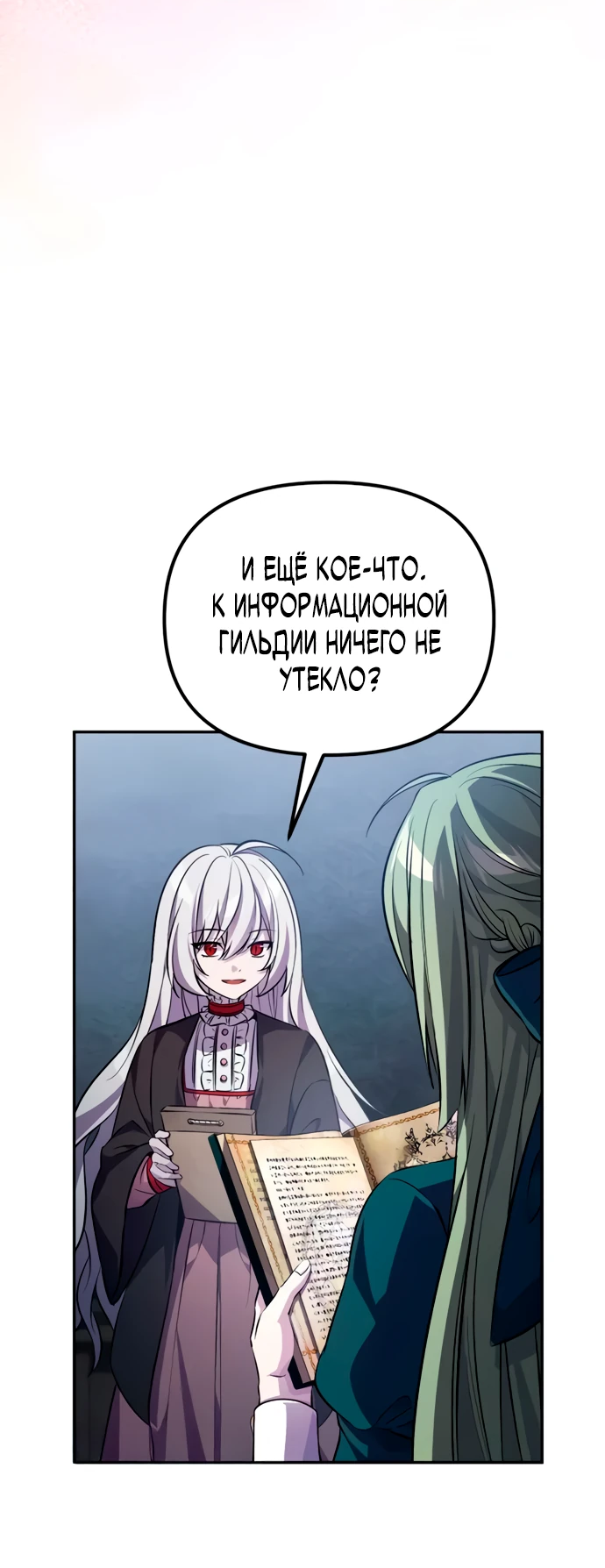 Read Стал покровителем злодеев RU Manga Online