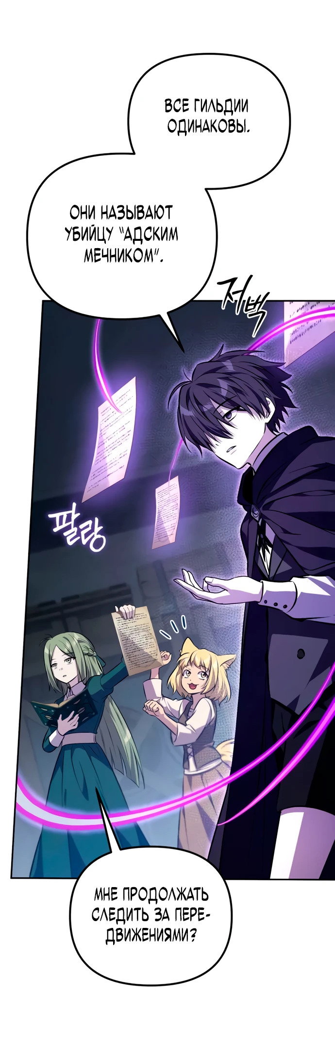 Read Стал покровителем злодеев RU Manga Online